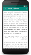 ইসলাম ও মুসলমানের পরিচয় screenshot 4