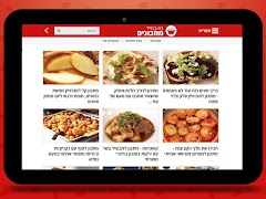 מתכונים בא במייל скриншот 5