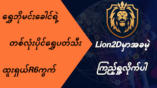 Lion 2D plakat