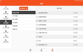Ristoo(收银端) screenshot 6