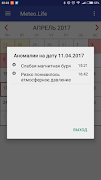 МетеоЛайф Screenshot 2