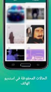 تحميل حالات الواتس اب capture d'écran 1
