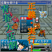 武侠中年ダイケンドー【神機SRPG第7弾】 syot layar 7