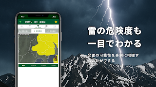 tenki.jp 登山天気 山の天気予報専門の登山アプリ স্ক্রিনশট 5