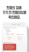 지정헌혈 – 헌헐 요청하기, 헌혈하기 syot layar 6