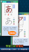 五十音輕鬆學 ! screenshot 1
