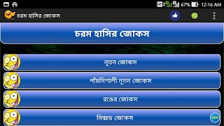 চরম হাসির জোকস(Funny Jokes) 截圖 4