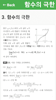 고교 미분 적분 Ekran Görüntüsü 2