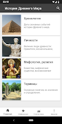 История Древнего Мира 海報