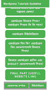 WordPress Guidelines in Bangla screenshot 1