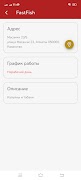 FastFish скриншот 3