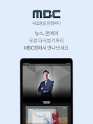 MBC 스크린샷 4