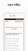দরুদে ইব্রাহীম ও দরুদ শরীফ এর تصوير الشاشة 6