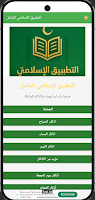 التطبيق الاسلامي الشامل скриншот 3
