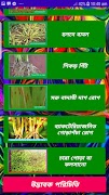 ধানের রোগ ~ Rice Diseases screenshot 2