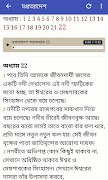 Bengali Bible تصوير الشاشة 6