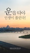 운세비결 프리미엄 海報