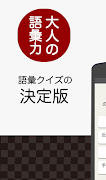 知らないと恥ずかしい大人の語彙力 پوسٹر