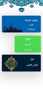 يوميات مسلم (أذكار - القرآن ال Screenshot 6