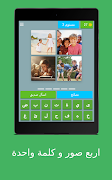 اربع صور وكلمة واحدة -الغاز screenshot 4