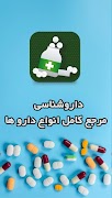 داروشناسی - مرجع کامل انواع دارو ها poster