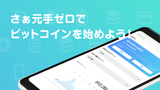 2 Schermata Bit Start(ビットスタート)ビットコインが毎日貯まる