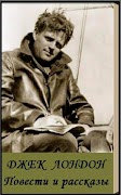 Повести и рассказы Джек Лондон imagem de tela 1