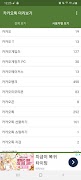 카카오톡 미리보기 - 삭제된 메시지 보기, 모아보기 스크린샷 1