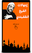 تواشيح رمضان - سيد النقشبندي 스크린샷 1