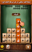 5 Schermata قندونه - بازی جورچین کلمات