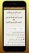 دلائل الخيرات وشوارق الأنوار screenshot 4