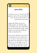 দুরুদ শরীফ ও তার ফজিলত-Durood screenshot 1