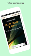 বাইবেল কুরআন ও বিজ্ঞান screenshot 2