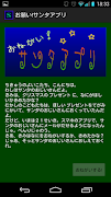 お願い!サンタアプリ स्क्रीनशॉट 1