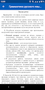 Грамматика русского языка Screenshot 4
