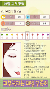 피부애 : 미세먼지, UV(자외선)정보, 피부관리 ảnh chụp màn hình 1