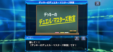 デュエマであそぼう！ скриншот 4