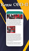 Los Códigos OBD-II captura de pantalla 2