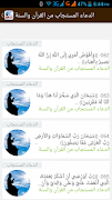 الدعاء المستجاب- القرآن والسنة capture d'écran 5
