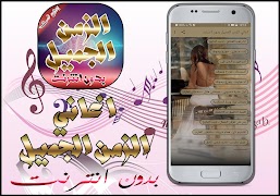 برنامه‌نما اغاني الزمن الجميل بدون انترنت عکس از صفحه
