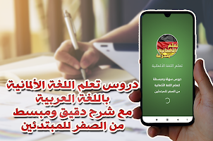 تعلم اللغة الالمانية بسهولة poster