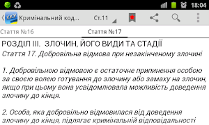 Кримінальний кодекс України 스크린샷 4