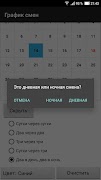 График смен скриншот 5
