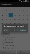 График смен ภาพหน้าจอ 5