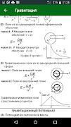Физика - формулы Screenshot 2