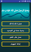 وصايا الرسول صلى الله عليه و س-poster