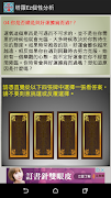每日塔羅～運勢及個性分析 syot layar 6