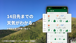 tenki.jp 登山天気 山の天気予報専門の登山アプリ 스크린샷 2