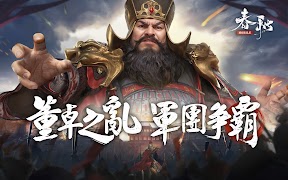 春秋M - 正統春秋戰國SLG二週年 imagem de tela 7