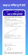 Class 10 Math UP Board स्क्रीनशॉट 5